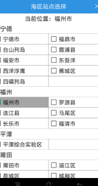 福建海洋预报安卓手机版