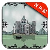 锈湖旅馆汉化版(Rusty Lake) v1.5 中文安卓版