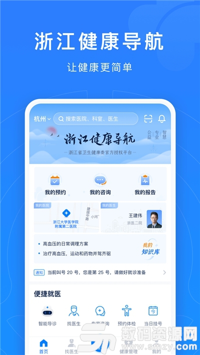 浙江预约挂号网上平台官方版