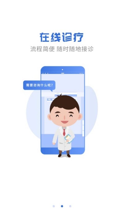 航医通app1.4.5