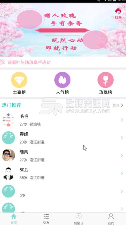 江阴七夕网APP安卓最新版