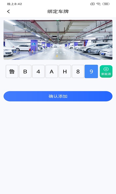 凡贞智慧停车v3.2.8