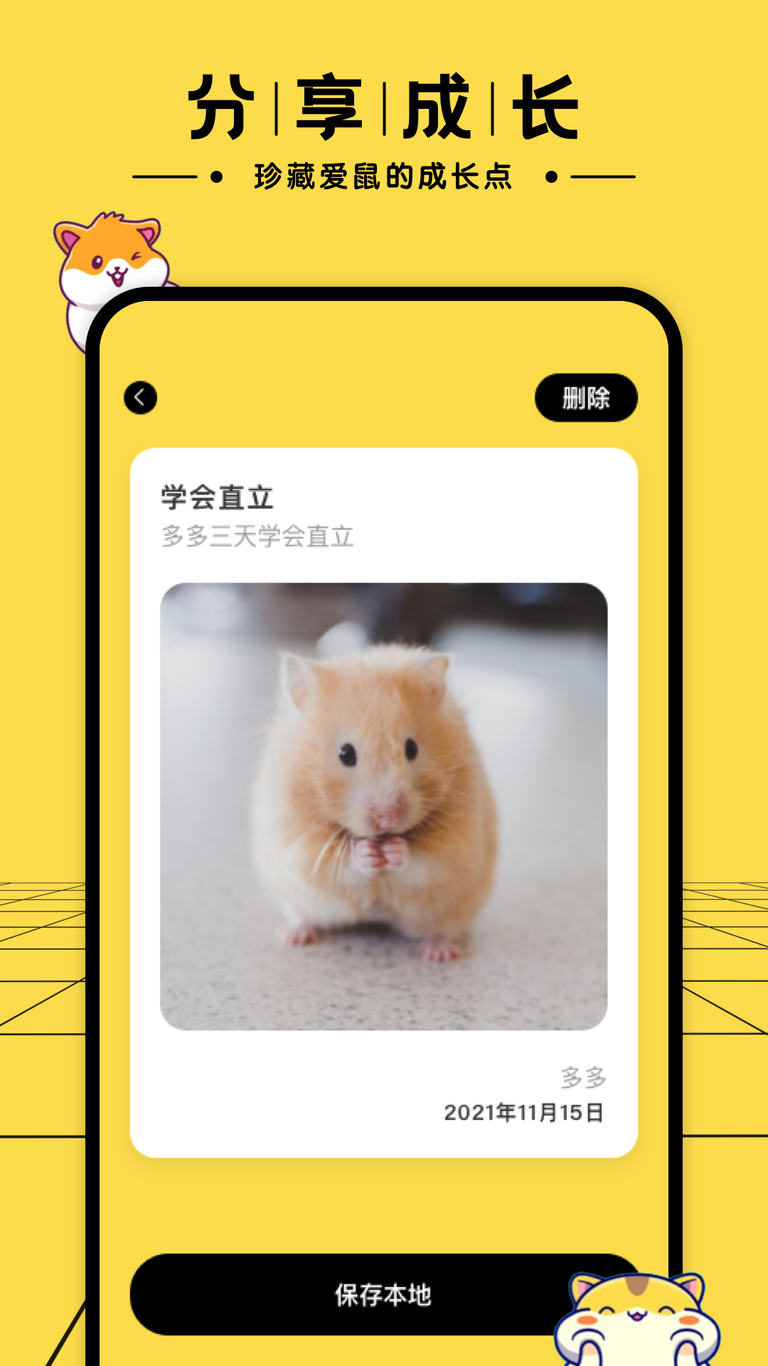 仓鼠日记app1.2.0