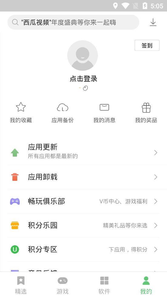 联想乐商店应用中心11.6.10.88