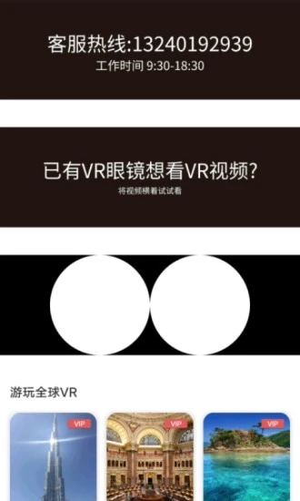 VR全景视频app7.2.1