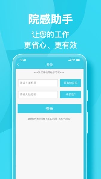 院感助手app5.10.2