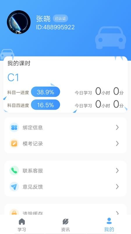 壹网驾学学员端1.3.8