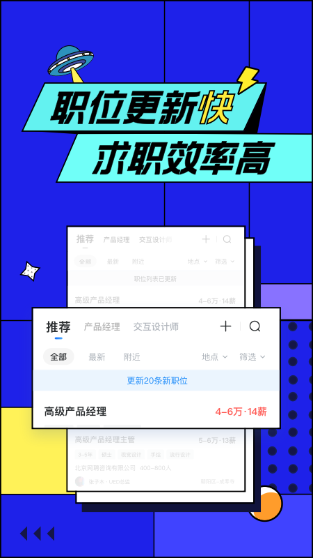 智联招聘网iOSv8.3.4
