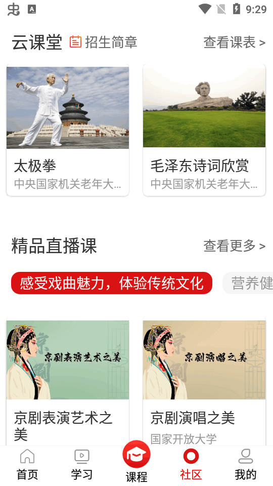 国家老年大学appv1.4.0