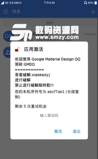 QQ7.5.0谷歌美化版