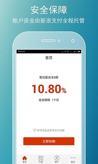 聚优理财Android版