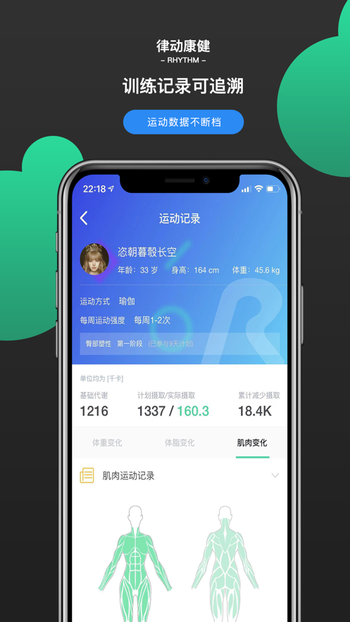 律动康健app1.5.0