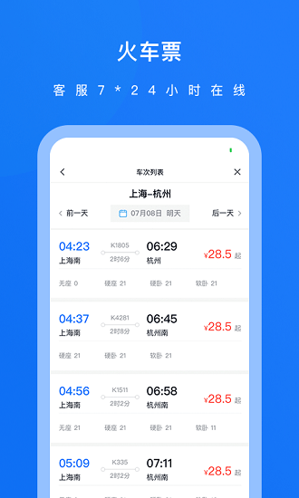 英行商旅app1.4.9