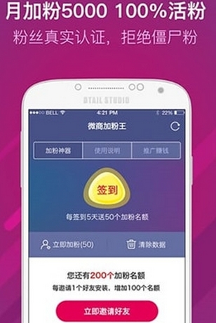 微商加粉王app