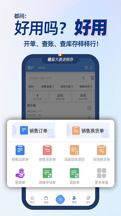 大麦进销存app 1