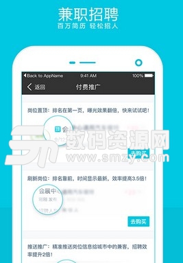 兼客优聘Android版截图