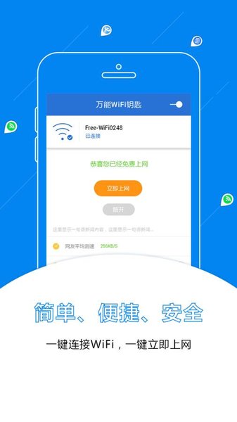 万能wifi钥匙v1.10.0.4.9