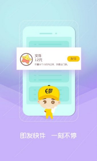 E派速达app