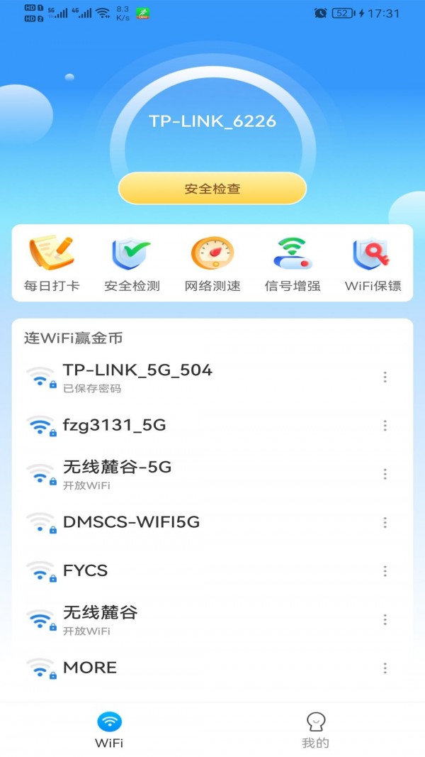WiFi智能钥匙v1.4.5