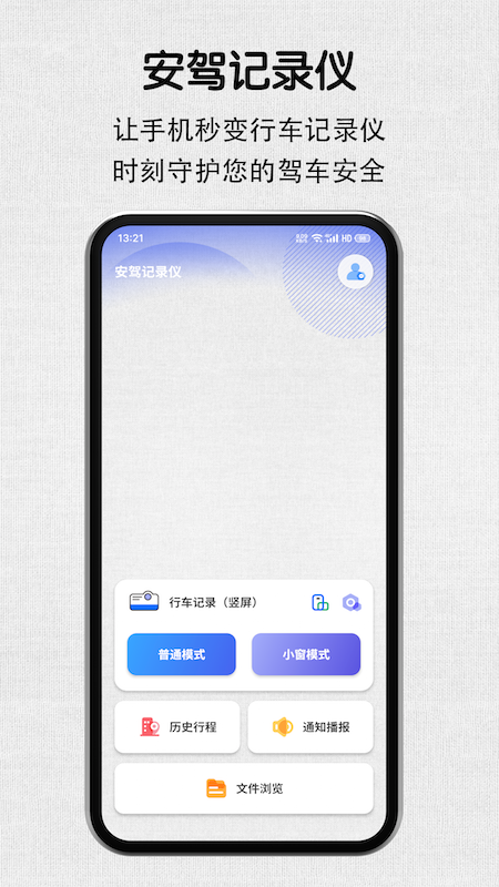 安驾记录仪官方版v2.2.0