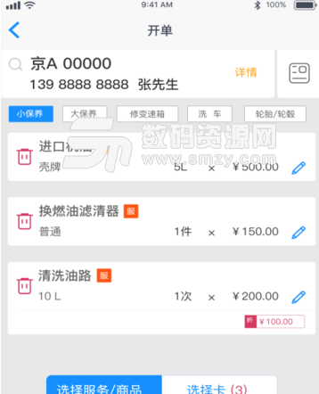 车边店管家app