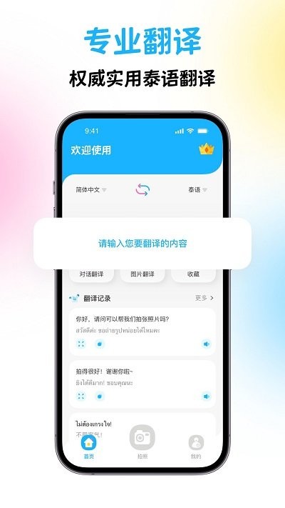 泰國翻譯v1.1.0