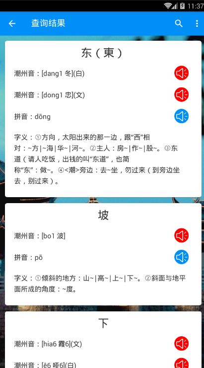 潮州音字典appv1.0.1