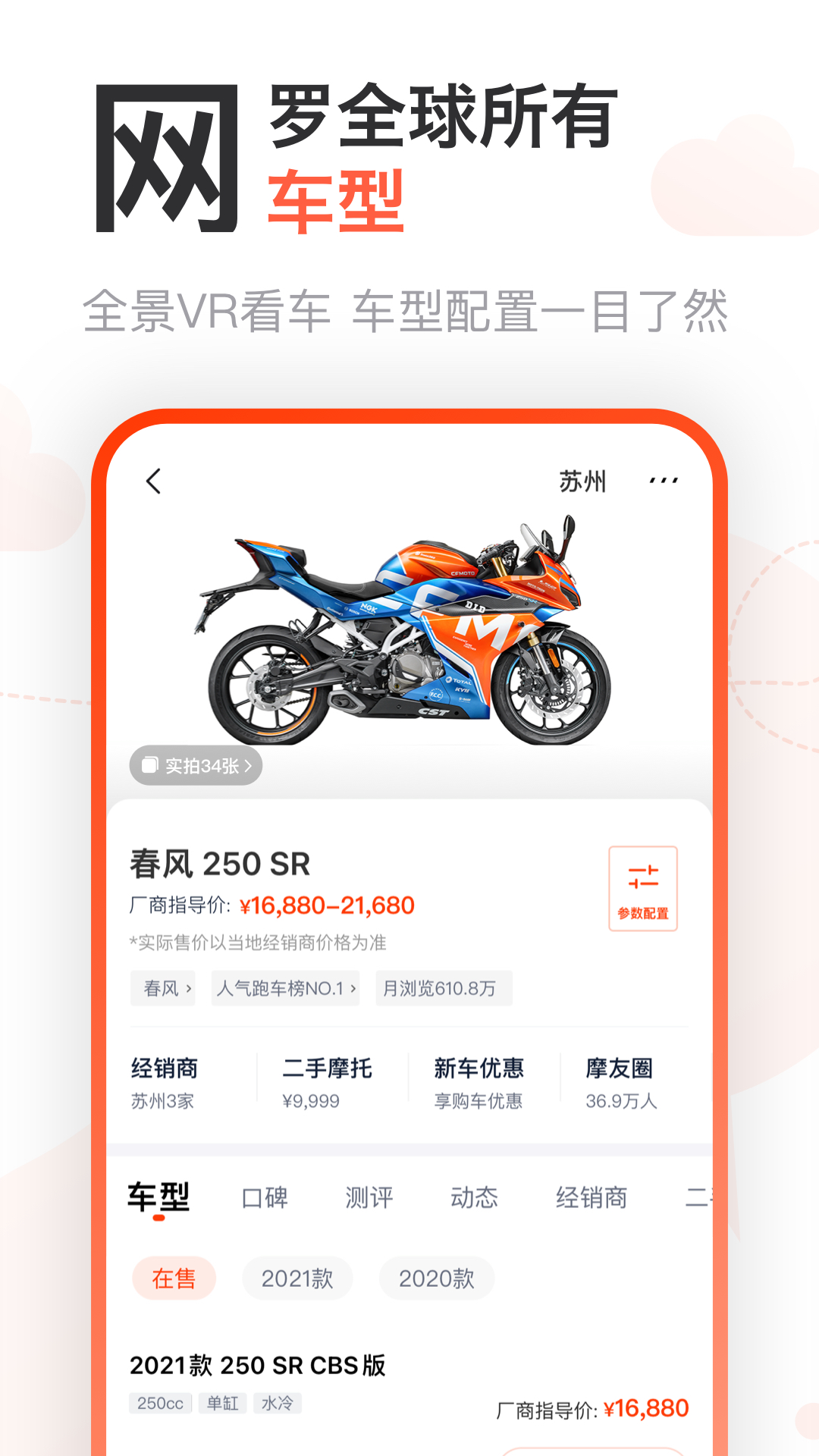 摩托范app3.55.00