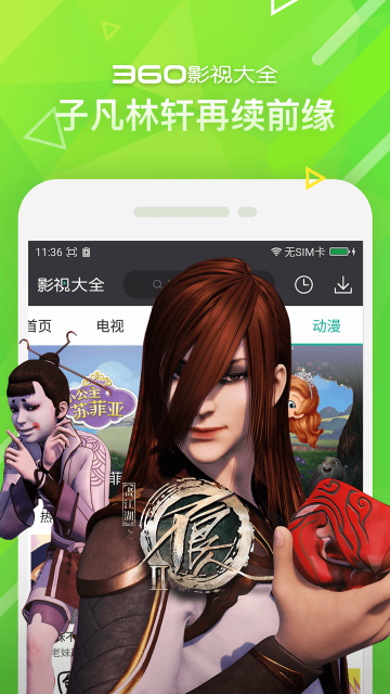 360影视大全v4.8.3