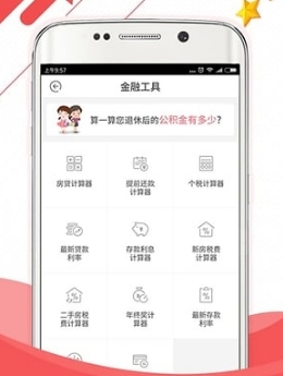 临汾公积金查询app