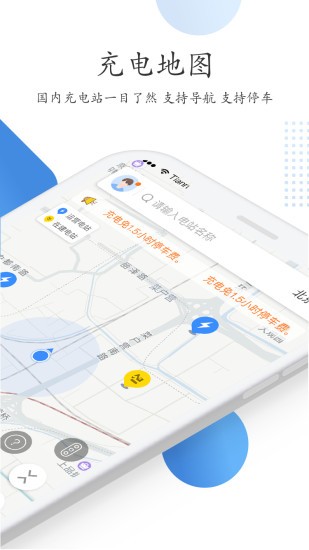 特瓦特充电桩app4.4.4