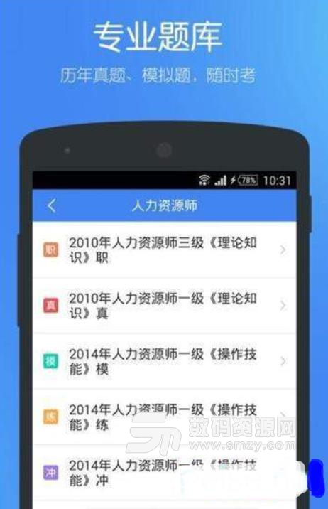 職考中國app安卓版