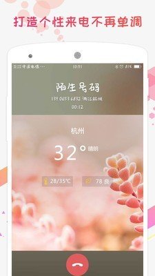 屏客來電秀v5.1.9