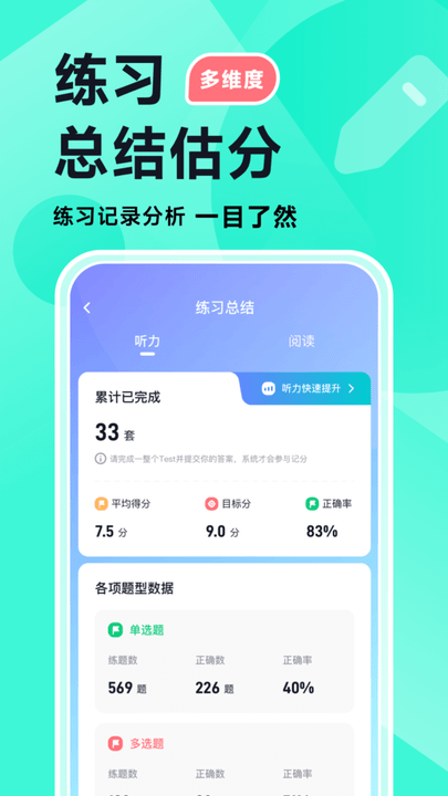 多次元雅思appv8.4.5