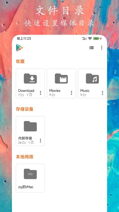 MX影音播放器APP免费版v1.0.1