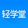 轻学堂v3.7.3 