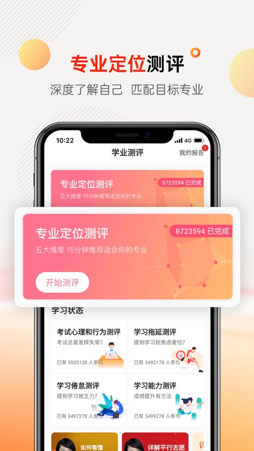 掌上志愿app下载1.1.2