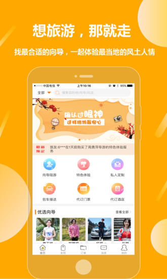 那就走旅游app1.6.5