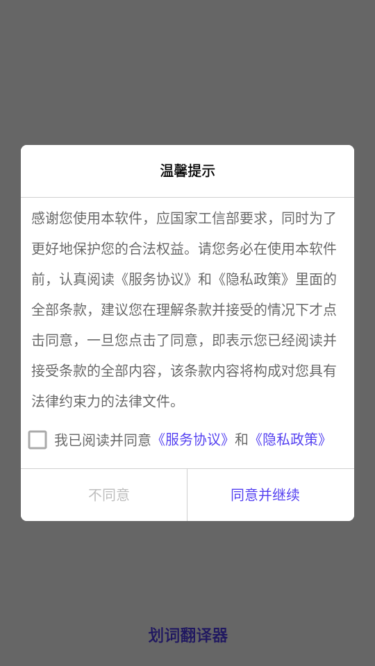 划词翻译器v1.0.1