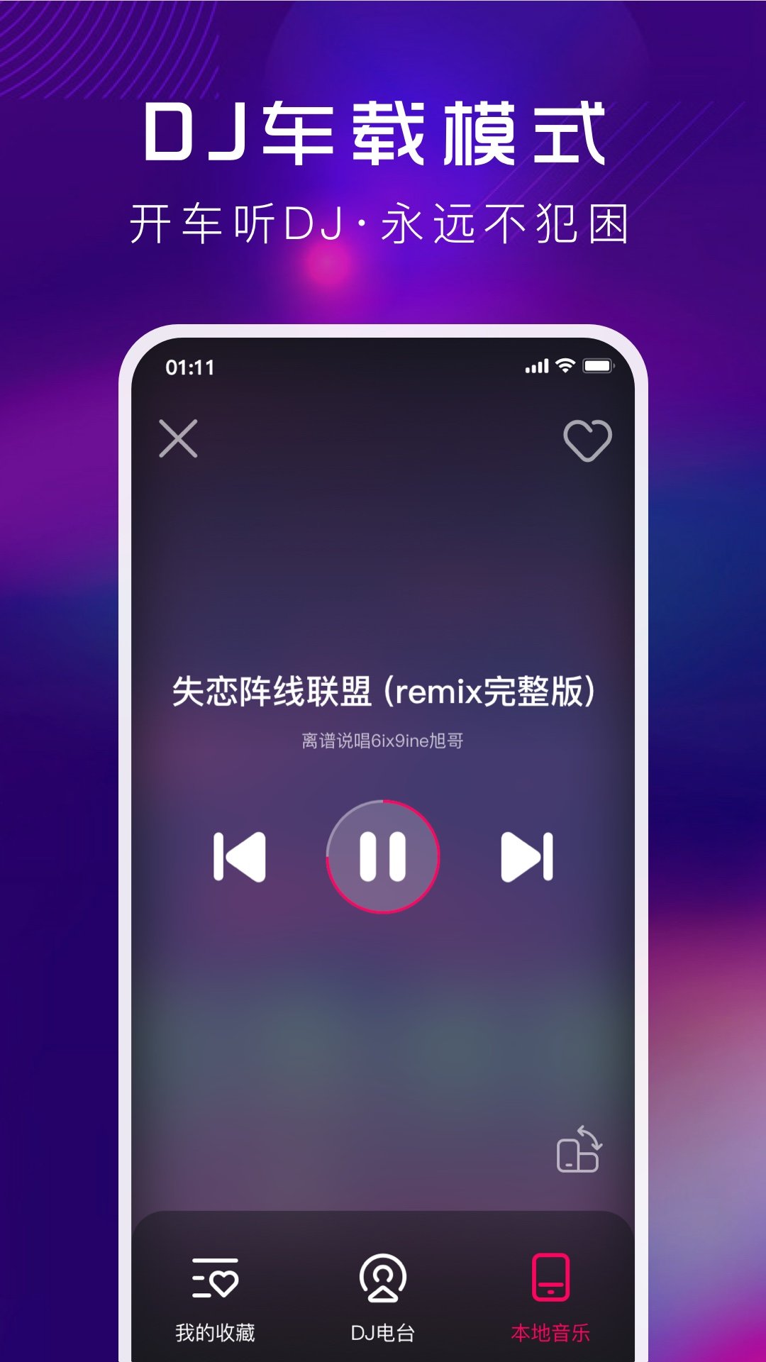 酷狗DJv1.2.0