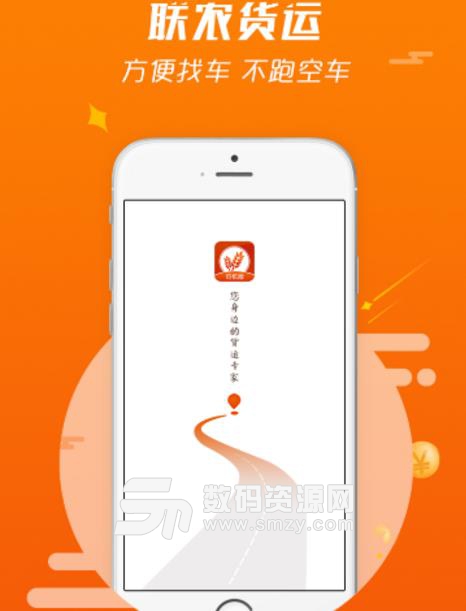 联农货运司机端APP免费版