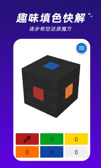 魔方还原app2.3.6