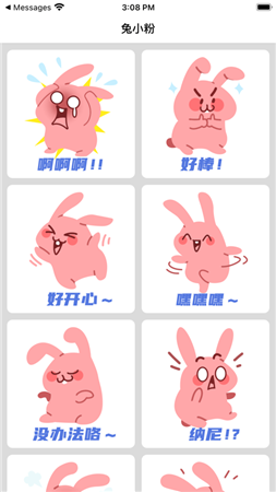 兔小粉表情包v1.2.0