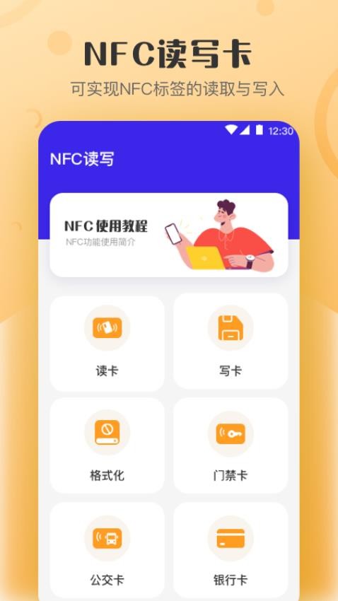 万能NFC钥匙app4.1.7