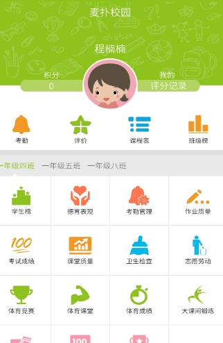 麦扑教师app最新安卓版图片