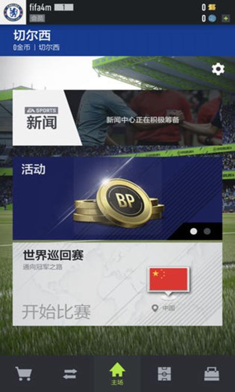 足球在线4(FCONLINE)v1.0.10