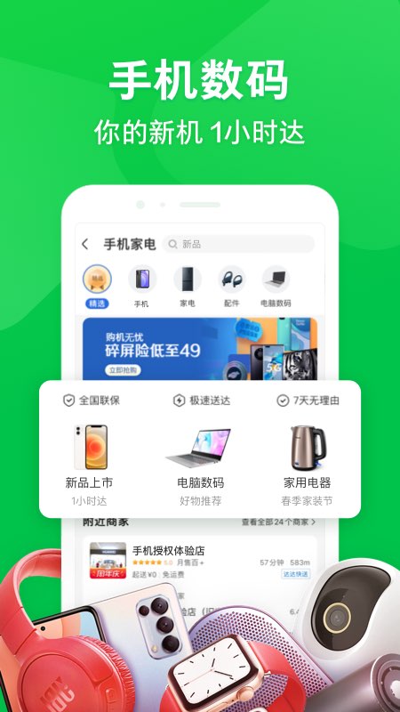 京东到家 app下载v8.14.5