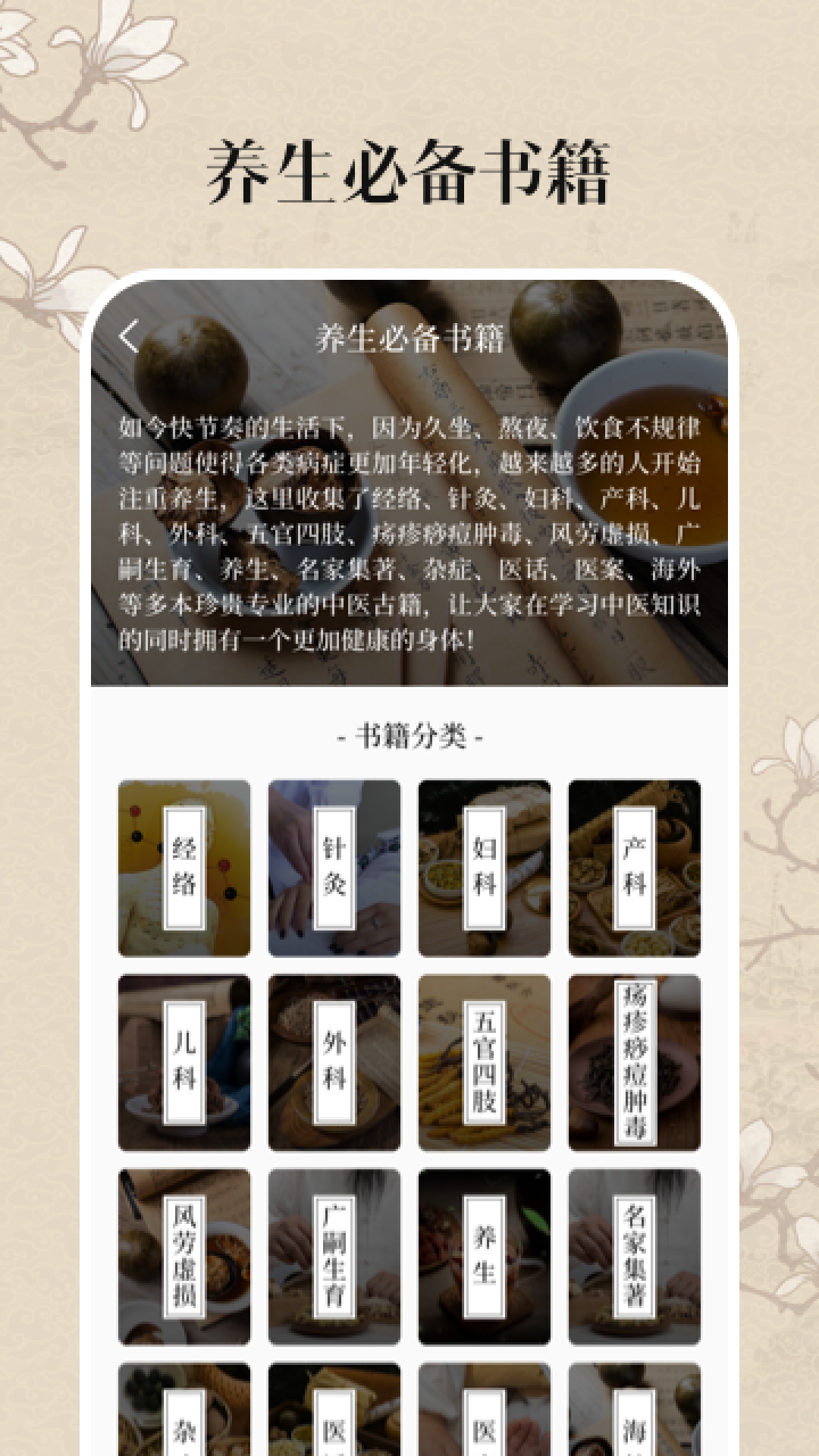 中医养生古籍app4.1.1004