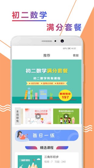 初二数学精讲app1.1.1