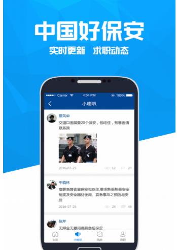 中国好保安手机版图片